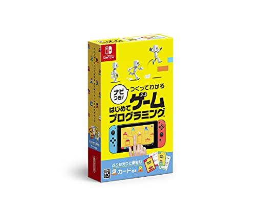 Switch「ナビつき！つくってわかる はじめてゲームプログラミング」の商品画像