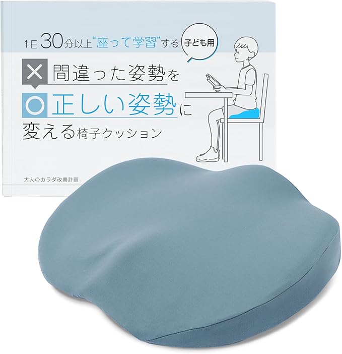 30分以上座ったまま勉強するお子様用椅子クッションの商品画像