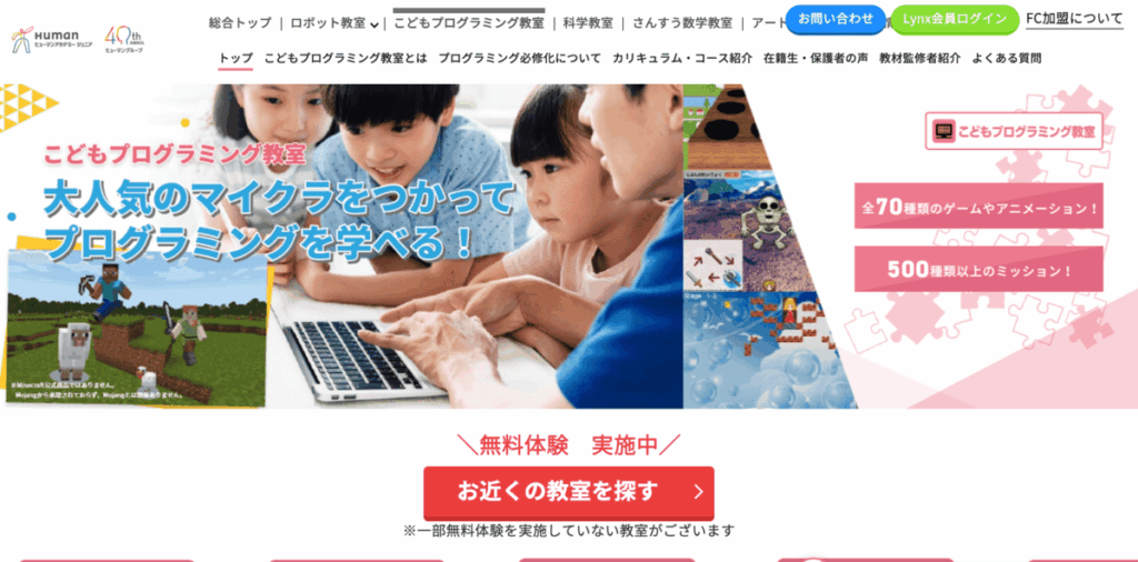 ヒューマンアカデミアジュニアのHPの画像