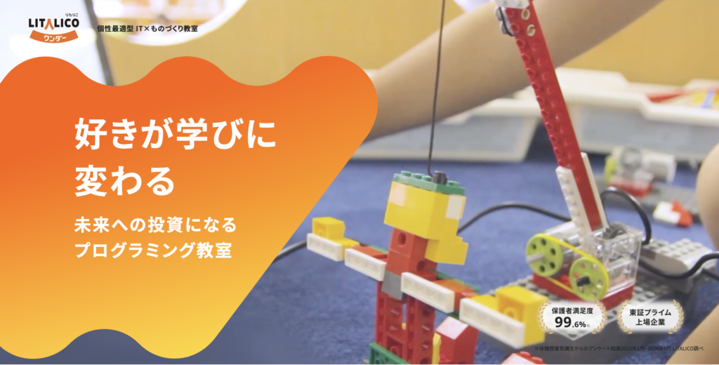 LITALICOワンダーのHPの画像