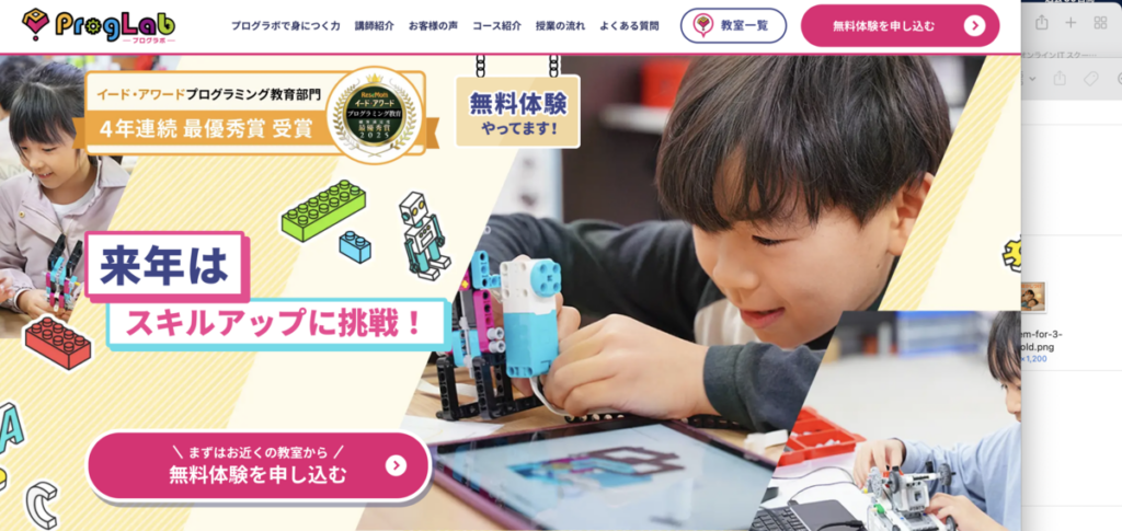 proglabのHPの画像